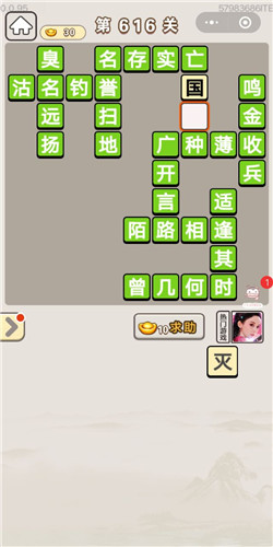 成语宫廷记第616关答案