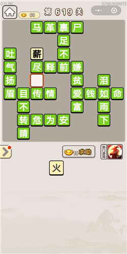 成语宫廷记第619关答案