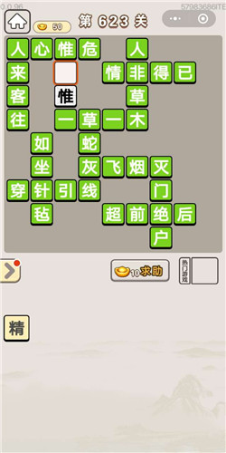 成语宫廷记第623关答案