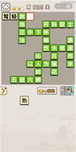 成语宫廷记第625关答案