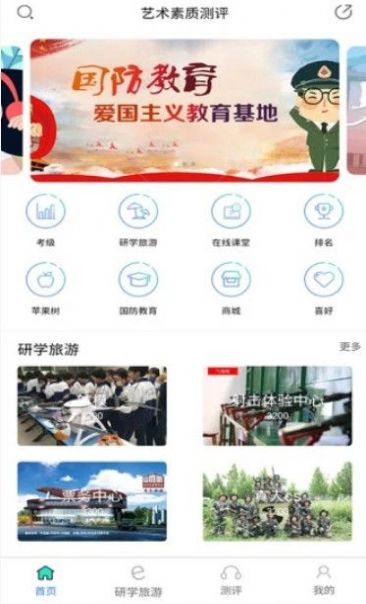 四川省中小学生艺术测评系统登录首页入口1