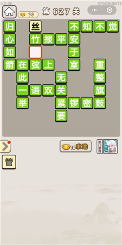 成语宫廷记第627关答案