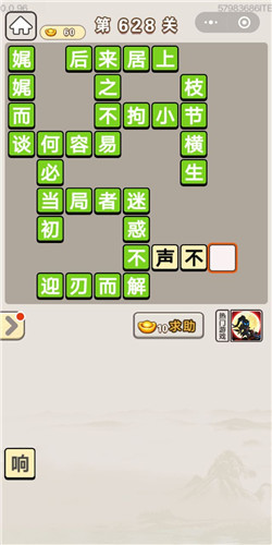 成语宫廷记第628关答案