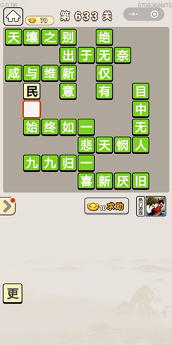 成语宫廷记第633关答案