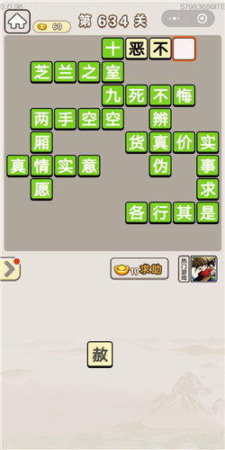 成语宫廷记第634关答案