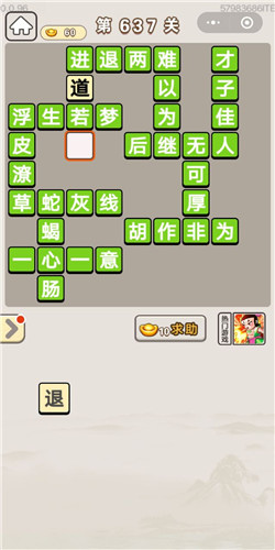 成语宫廷记第637关答案