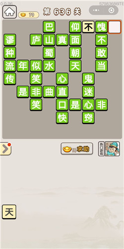 成语宫廷记第636关答案