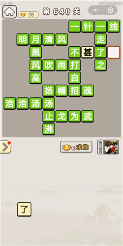 成语宫廷记第640关答案