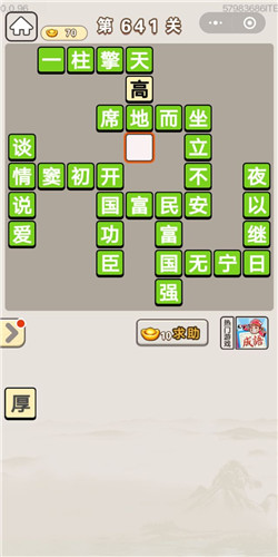成语宫廷记第641关答案