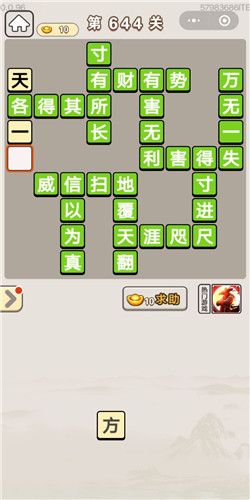 成语宫廷记第644关答案