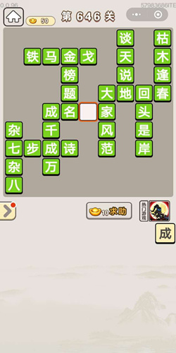成语宫廷记第646关答案