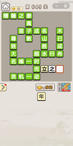 成语宫廷记第649关答案