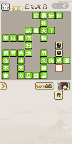 成语宫廷记第650关答案