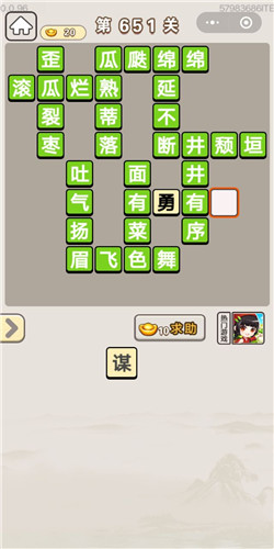 成语宫廷记第651关答案