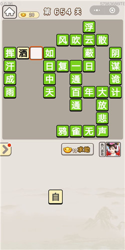 成语宫廷记第654关答案