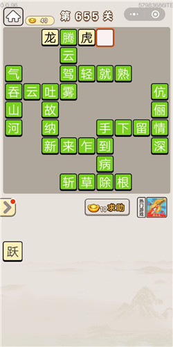 成语宫廷记第655关答案