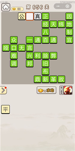 成语宫廷记第656关答案