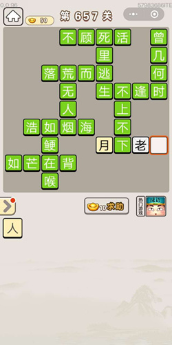 成语宫廷记第657关答案