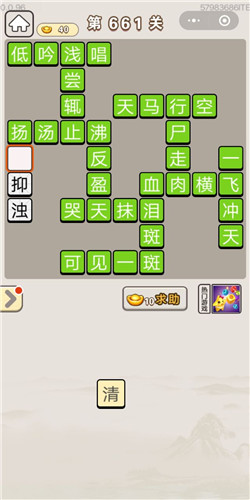 成语宫廷记第661关答案
