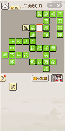 成语宫廷记第663关答案
