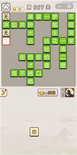 成语宫廷记第667关答案