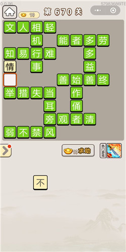 成语宫廷记第670关答案