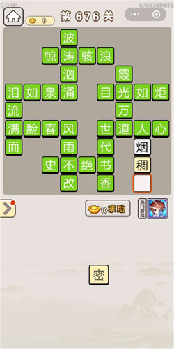 成语宫廷记第676关答案