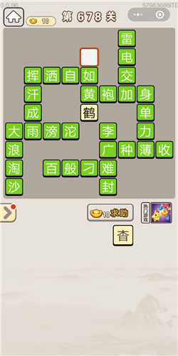 成语宫廷记第678关答案