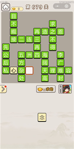 成语宫廷记第679关答案