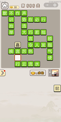 成语宫廷记第686关答案