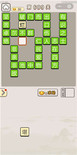 成语宫廷记第689关答案
