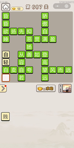 成语宫廷记第687关答案