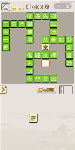 成语宫廷记第696关答案