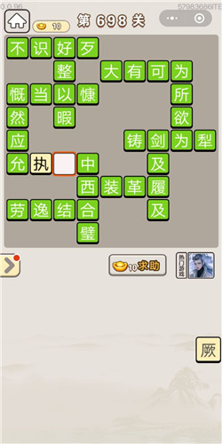 成语宫廷记第698关答案
