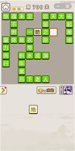 成语宫廷记第700关答案