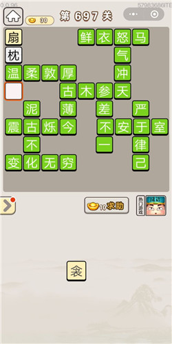 成语宫廷记第697关答案