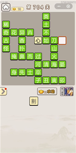 成语宫廷记第704关答案