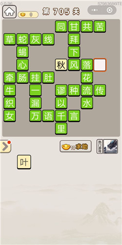 成语宫廷记第705关答案