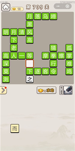 成语宫廷记第709关答案