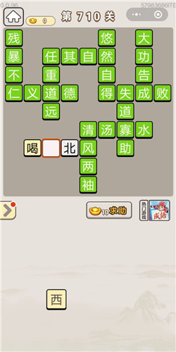 成语宫廷记第710关答案