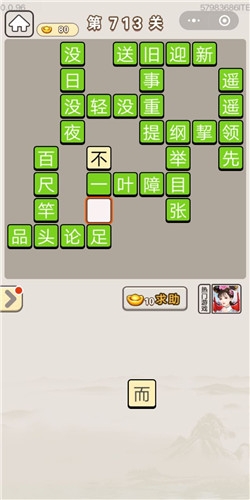 成语宫廷记第713关答案