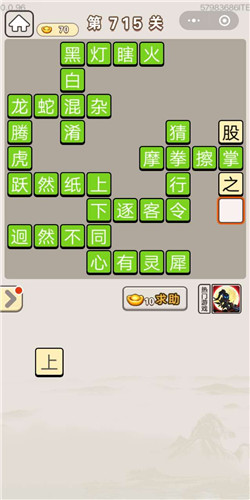 成语宫廷记第715关答案