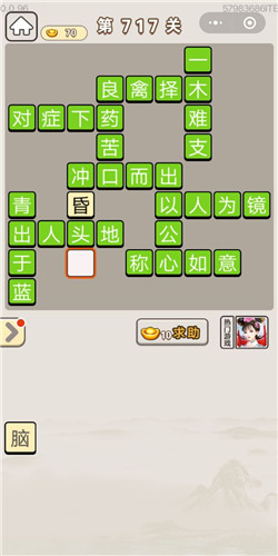成语宫廷记第717关答案