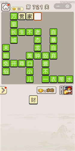 成语宫廷记第721关答案