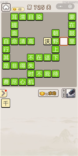 成语宫廷记第725关答案