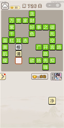 成语宫廷记第726关答案