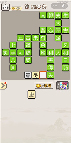 成语宫廷记第728关答案