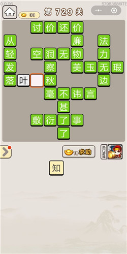 成语宫廷记第729关答案