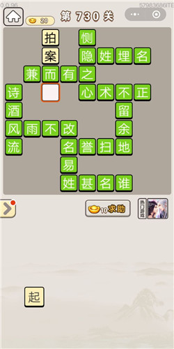 成语宫廷记第730关答案
