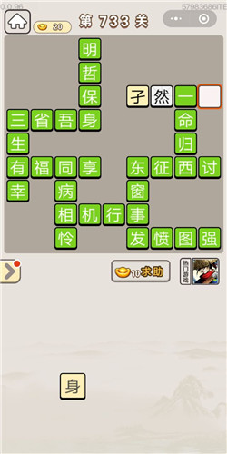 成语宫廷记第733关答案